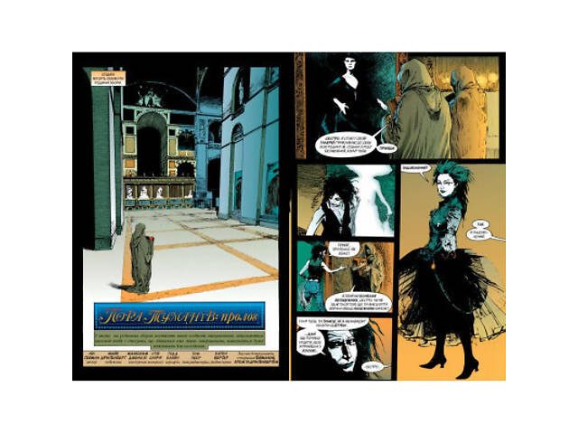 Комикс The Sandman. Пісочний чоловік. Том 4: Пора туманів - Ніл Ґейман Видавництво РМ (9786178280925) - Фото 2