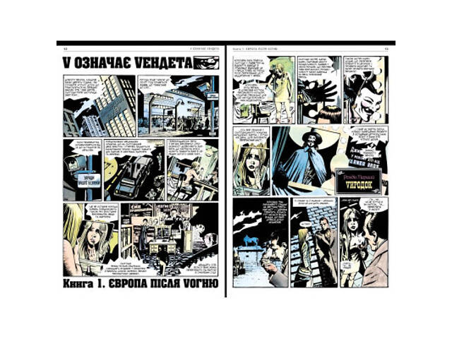 Комикс V означає Vендета - Алан Мур Видавництво РМ (9786178280475) - Фото 2