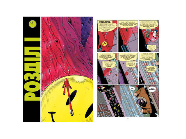 Комикс Вартові - Алан Мур Видавництво РМ (9786178280499) - Фото 2