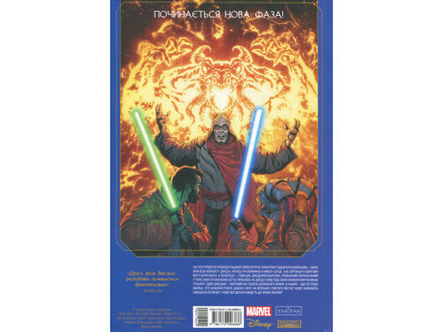 Комикс Зоряні Війни. Висока республіка Баланс сили Varvar Publishing (9786170996886) - Фото 8