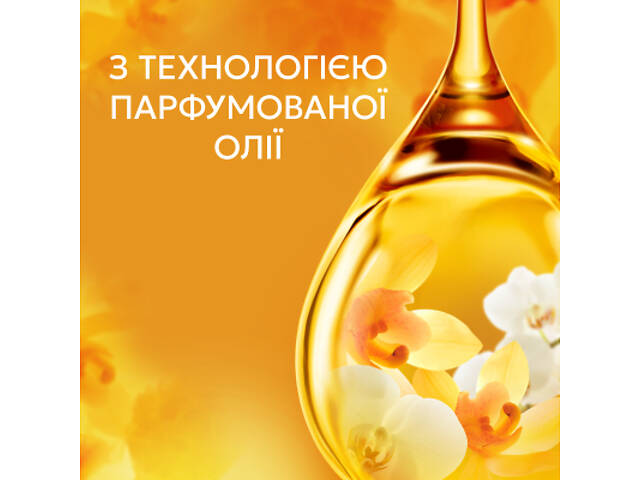 Кондиціонер для білизни Lenor Золота орхідея та ваніль 675 мл (8700216723862) - Фото 3