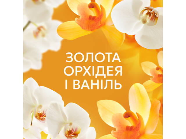 Кондиціонер для білизни Lenor Золота орхідея та ваніль 675 мл (8700216723862) - Фото 6