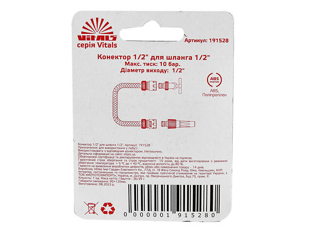 Конектор 1/2' для шланга 1/2' Vitals - Фото 5
