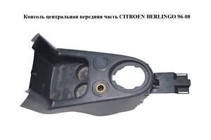 Консоль центральная передняя часть CITROEN BERLINGO 96-08 (СИТРОЕН БЕРЛИНГО) (9645481577)