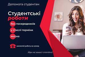 Контрольні Курсові Cтудентські роботи/ Курсовые Контрольные роботы