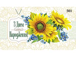 Конверт подарунковий для грошей 0501