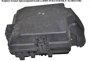 Корпус блока предохранителей 2.3HPI IVECO DAILY EURO-4 06- (ИВЕКО ДЕЙЛИ ЕВРО 4) (69500825, 69500167)