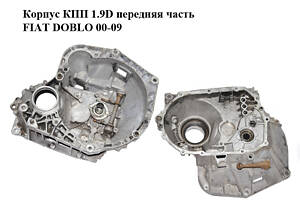 Корпус КПП 1.9D передня частина FIAT DOBLO 00-09 (ФІАТ ДОБЛО) (46546192)