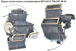 Корпус печки салона RENAULT TRAFIC 00-14 (РЕНО ТРАФИК) (8200176789, 93854148, 271207371R, 8200006922,