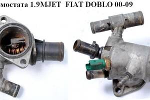 Корпус термостата 1.9JTD 1.9MJET FIAT DOBLO 00-09 (ФИАТ ДОБЛО) (46725392)