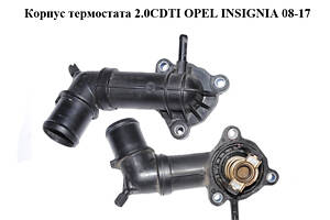 Корпус термостата 2.0CDTI OPEL INSIGNIA 08-17 (ОПЕЛЬ ИНСИГНИЯ) (55573003, 0705543, 0428740, 0428741)