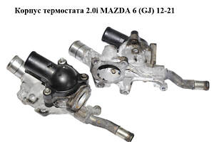 Корпус термостата 2.0i MAZDA 6 (GJ) 12-21 (МАЗДА 6 GJ) (PE011517Z, PE0115172)