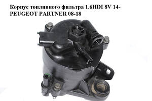 Корпус топливного фильтра 1.6HDI 8V 14- PEUGEOT PARTNER 08-12 (ПЕЖО ПАРТНЕР) (9676133480)