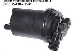 Корпус топливного фильтра 2.0DTI 16V OPEL ZAFIRA 99-05 (ОПЕЛЬ ЗАФИРА) (24424887, 9129137)