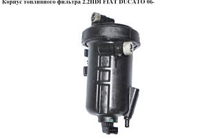 Корпус топливного фильтра 2.2HDI FIAT DUCATO 06- (ФИАТ ДУКАТО) (1606450580, 235514720)