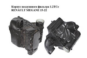 Корпус воздушного фильтра 1.2 TCe RENAULT MEGANE 15-22 (РЕНО МЕГАН) (165006427R, 8201557102)