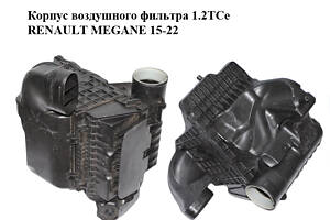 Корпус повітряного фільтра 1.2 TCe RENAULT MEGANE 15-22 (РЕНО МЕГАН) (165006427R, 8201557102)