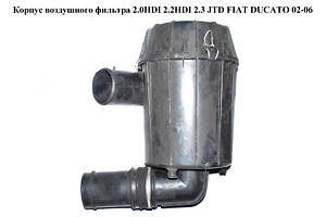 Корпус повітряного фільтра 2.0HDI 2.2HDI 2.3 JTD 2.8JTD FIAT DUCATO 02-06 (ФІАТ ДУКАТО) (1420N7)