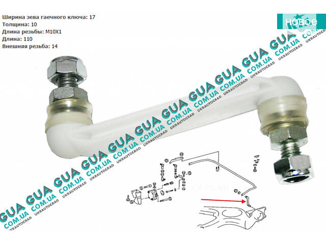 Корректор тормозных сил / тяга тормозного крана / стойка стабилизатора / зетка ( D10 мм ) BSG60310171 Mercedes / МЕРСЕДЕ