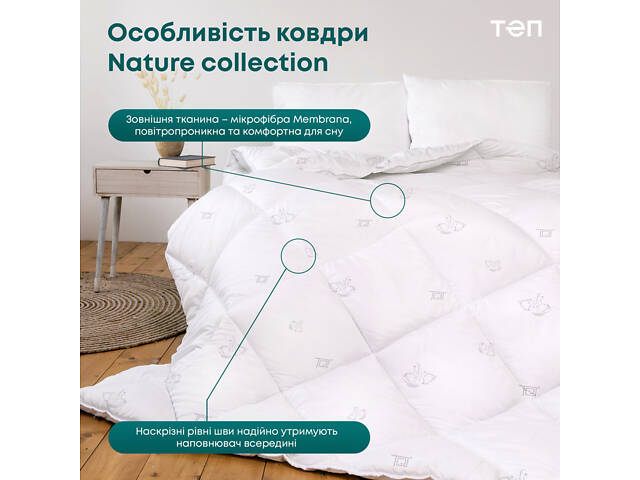 Одеяло ПРИРОДА 'MEMBRANA PRINT' HARMONY 150*210 см (250г/м2) - Фото 3