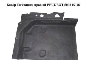 Ковер багажника правый PEUGEOT 5008 09-16 (ПЕЖО 5008) (96877079ZF, 7585XS)