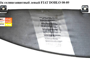 Козырёк солнцезащитный левый FIAT DOBLO 00-09 (ФИАТ ДОБЛО) (735417495)