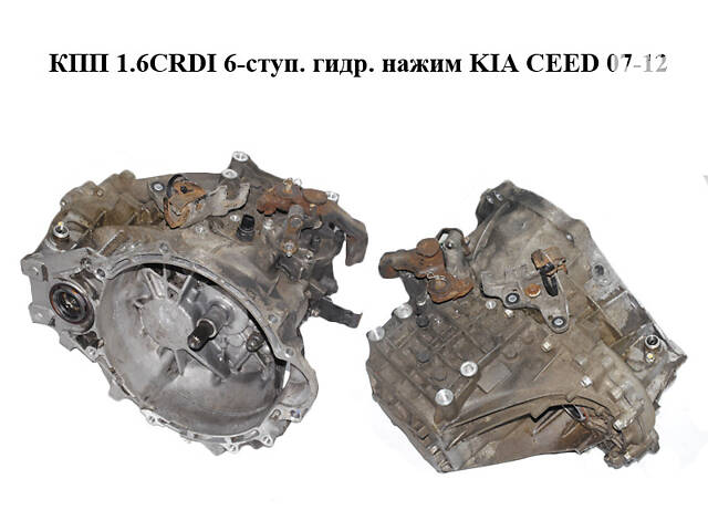 КПП 1.6CRDI 6-ступ. гидр. нажим KIA CEED 07-12 (КИА СИД) (WBJ6)