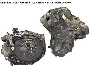 КПП 1.9D 5ступ. гидр.натискач FIAT DOBLO 00-09 (FIAT DOBLO) (55180742)