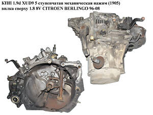 КПП 1.9d XUD9 5 ступ хутро. натискання (1905) виделка зверху 1.8 8 V CITROEN BERLINGO 96-08 (СИТРОЕН БЕРЛІНГО) (20TE49,