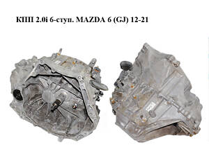 КПП 2.0i 6-ступ. MAZDA 6 (GJ) 12-21 (МАЗДА 6 GJ) (C636-03-000, C63603000)