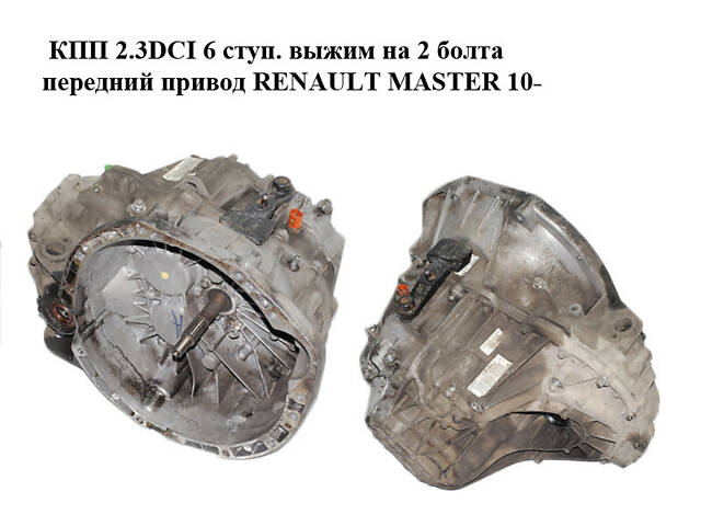 КПП 2.3DCI 6 ступ. выжимной подшипник на 2 болта передний привод RENAULT MASTER 10-(RENO MASTER) (PF6020, 320104425R) - Фото 1