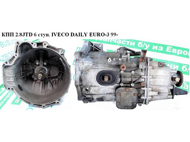 КПП 2.8JTD 6 ступ. IVECO DAILY EURO-3 99- (ИВЕКО ДЕЙЛИ ЕВРО 3) (8869236, 6S300, 1323206003)