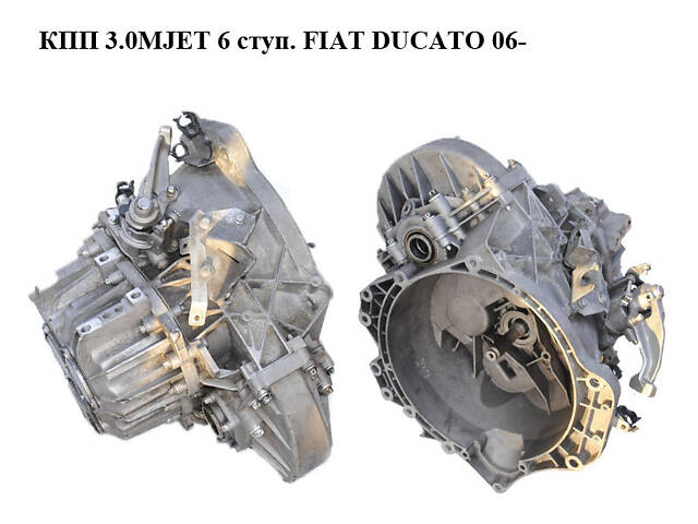 КПП 3.0MJET 6 ступ. FIAT DUCATO 06- (ФИАТ ДУКАТО) (546S30J4563WR, 55211772, 55234830) - Фото 1