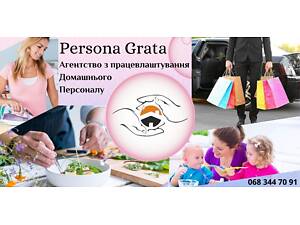 Кращі вакансії та робота для домашнього персоналу