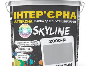 Краска Интерьерная Латексная Skyline 2000-N Дымчатый 5л