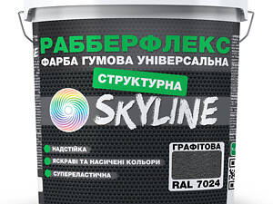 Краска резиновая структурная «РабберФлекс» SkyLine Графитовая RAL 7024 4,2 кг