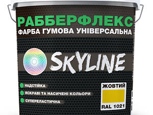 Краска резиновая суперэластичная сверхстойкая SkyLine РабберФлекс Желтый RAL 1021 3600 г