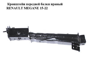 Кронштейн передней балки правый RENAULT MEGANE 15-22 (РЕНО МЕГАН) (758240260R)