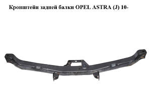 Кронштейн задней балки OPEL ASTRA (J) 10- (ОПЕЛЬ АСТРА J) (13365855, 13305500)