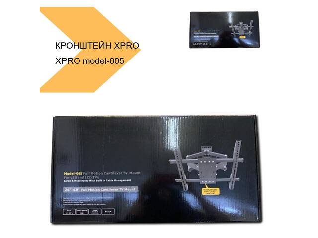 Кронштейн 26-60 з поворотно-нахильною конструкцією XPRO model-005 (44657-_861) - Фото 3