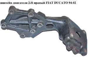 Кронштейн двигателя 2.0i правый FIAT DUCATO 94-02 (ФИАТ ДУКАТО) (1470423080)