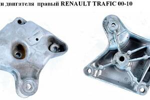 Кронштейн двигателя 2.5DCI правый RENAULT TRAFIC 00-10 (РЕНО ТРАФИК) (8200303454, 93852256)