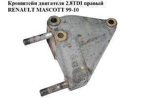 Кронштейн двигателя 2.8TDI правый RENAULT MASCOTT 99-10 (РЕНО МАСКОТТ) (99452520)