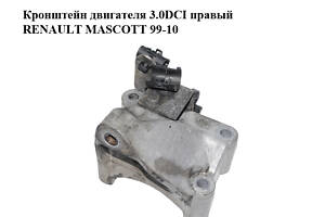 Кронштейн двигуна 3.0DCI правий RENAULT MASCOTT 99-10 (РЕНО МАСКОТТ) (5010460754)