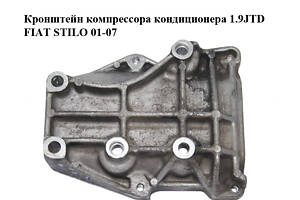 Кронштейн компрессора кондиционера 1.9JTD 1.9MJET FIAT STILO 01-07 (ФІАТ СТІЛО) (60630739)