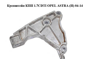 Кронштейн КПП 1.7CDTI  OPEL ASTRA (H) 04-14 (ОПЕЛЬ АСТРА H) (13125625)