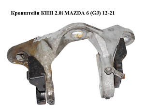Кронштейн КПП 2.0i MAZDA 6 (GJ) 12-21 (МАЗДА 6 GJ) (KD45-39-08YA, KD453908YA)
