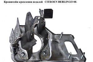 Кронштейн кріплення педалей CITROEN BERLINGO 08- (СІТРОЄН БЕРЛІНГО) (0943201206)