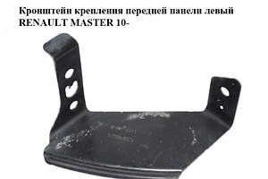 Кронштейн крепления передней панели левый RENAULT MASTER 10-(РЕНО МАСТЕР) (8200808374)