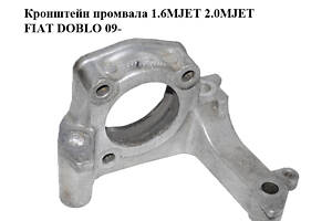 Кронштейн промвала 1.6MJET 2.0MJET FIAT DOBLO 09- (ФИАТ ДОБЛО) (55214996, 55253860)